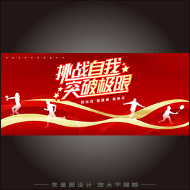 红色背景运动会