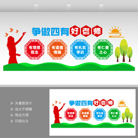 教师文化墙