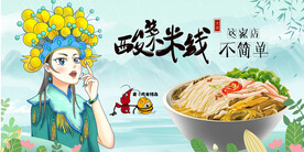 酸菜米线背景墙