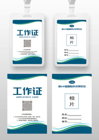 深蓝色线条电力机械工作证嘉宾证