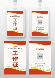 红色线条简约工作证参展证嘉宾证