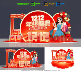 双十二美陈