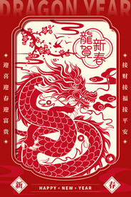 龙年新年剪纸龙花竹民俗海报