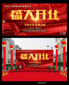 盛大开业喜庆背景