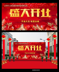 盛大开业海报