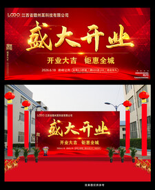 盛大开业海报