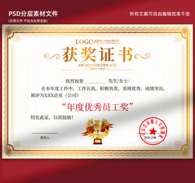 获奖证书