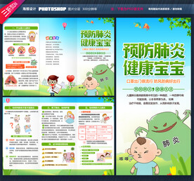 预防小儿肺炎三折页