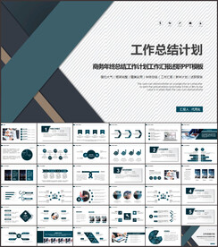 简约商务工作总结工作汇报PPT