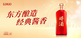 酱香浓香清香白酒海报设计图片