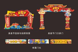 校园美食节门头背景墙