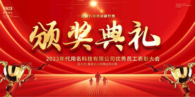 企业公司颁奖典礼背景