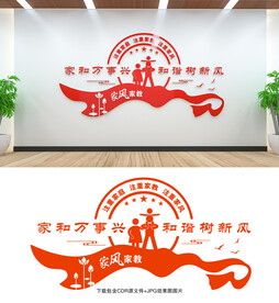 家教家风