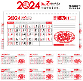 2024年周历