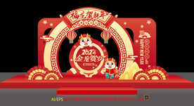 龙年美陈布置
