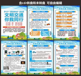 驾驶员交通安全