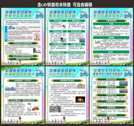 城市交通安全宣传