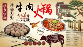 牛肉火锅背景墙