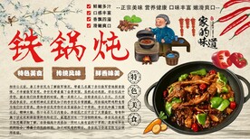 铁锅炖背景墙