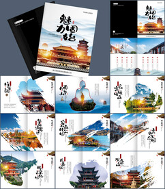 中国风旅游画册
