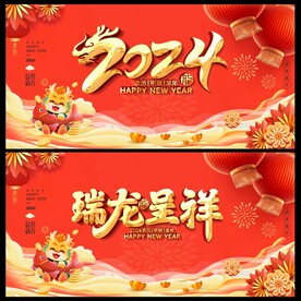 龙年背景