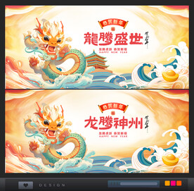 龙年背景