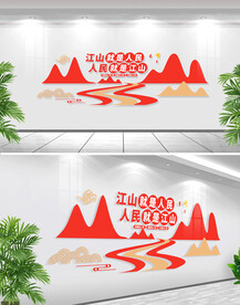 江山就是人民文化墙