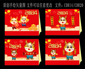 台历封面 挂历封面 2024