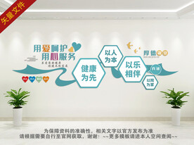 医养中心宣传文化