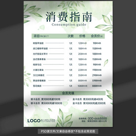 美容院价目表
