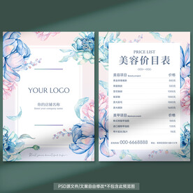 医美价目表价格表