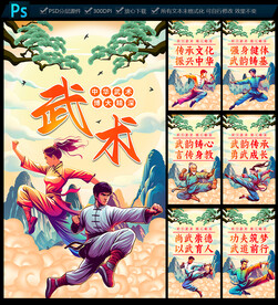 武术海报
