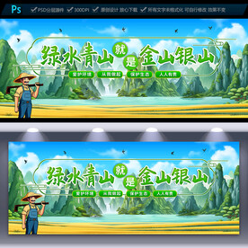 绿水青山就是金山银山
