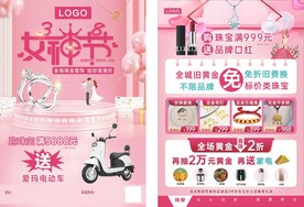38女神节宣传单