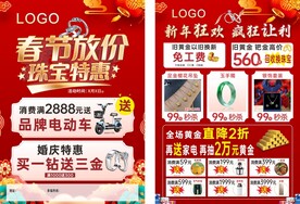 珠宝店新年宣传单