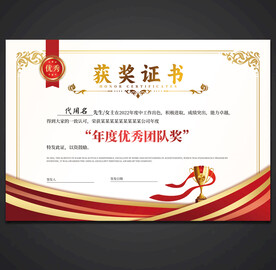 获奖证书