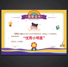 卡通荣誉证书