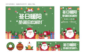 圣诞狂欢派对节