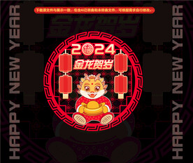 2024龙年窗贴窗花龙年地贴