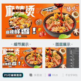 麻辣烫