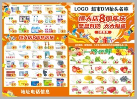 超市周年庆DM单页