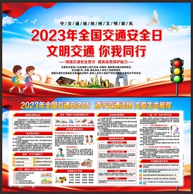 交通安全日