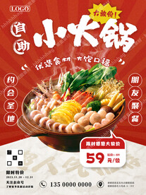 小火锅宣传海报
