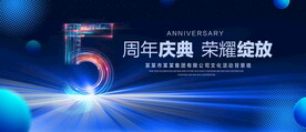 5周年庆典 