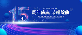 15周年庆典