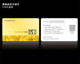 高档金色会员卡CDR矢量图