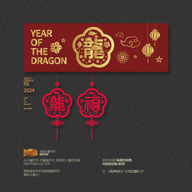 2024龙年福字窗花门贴挂件 