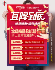 促销海报