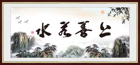 上善若水