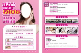 美容培训宣传页